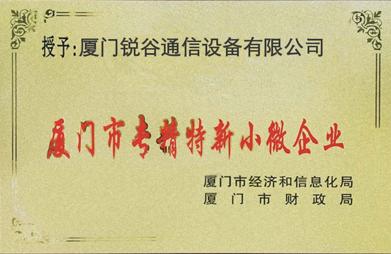 喜訊！2018年度廈門(mén)市小微企業(yè)專精特新產(chǎn)品（技術(shù)）名單公布，我司入榜！