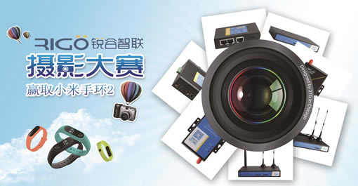 發(fā)現(xiàn)“新場景，聚創(chuàng)新”銳谷智聯(lián)應用場景大賽