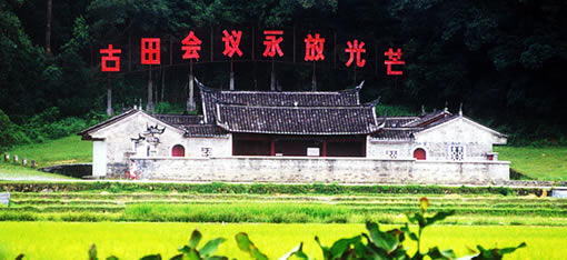 “不忘初心，牢記使命”古田會(huì)址學(xué)習(xí)之旅