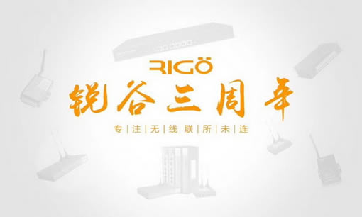 銳意進(jìn)取，虛懷若谷，812銳谷智聯(lián)三周年慶！