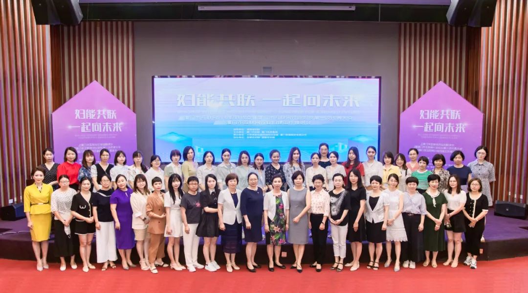全省首個！廈門市互聯(lián)網(wǎng)行業(yè)婦聯(lián)今天成立！