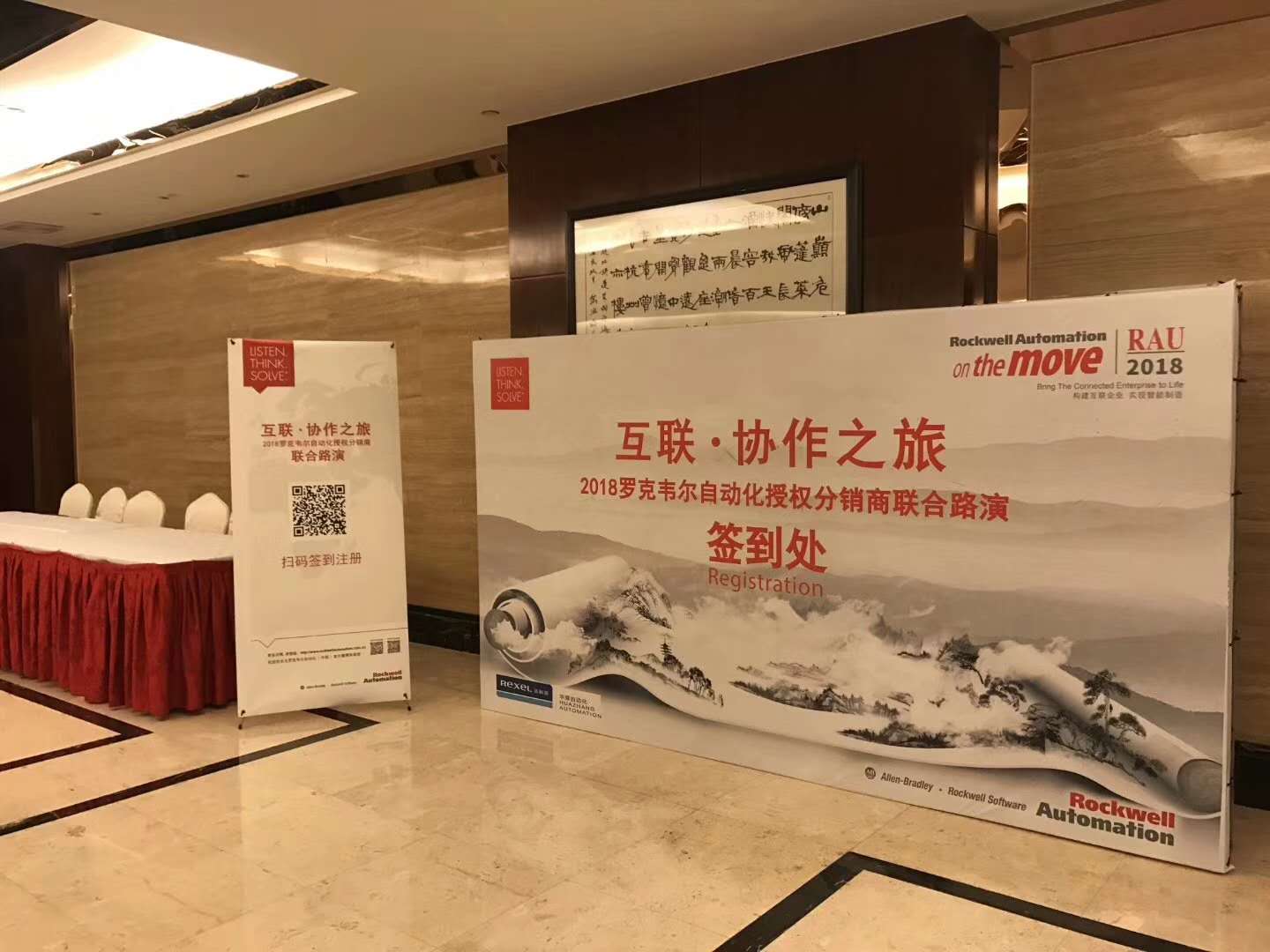 受邀參加：2018羅克韋爾“互聯·協(xié)作之旅”路演活動杭州站啟動