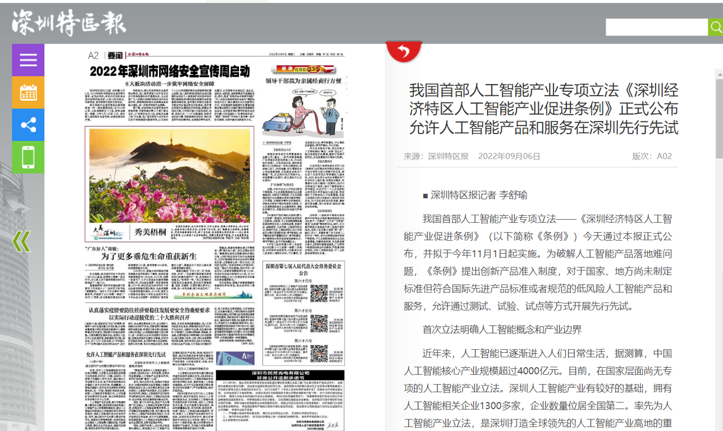 我國首部人工智能產(chǎn)業(yè)專項立法公布，允許在深圳先行先試