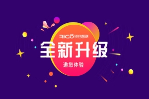 銳谷智聯(lián)官網(wǎng)全新升級上線，邀您體驗！