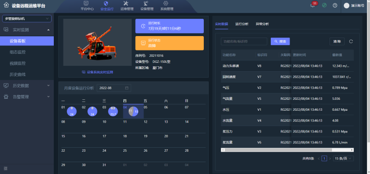 自動化設備遠程監(jiān)控2.png