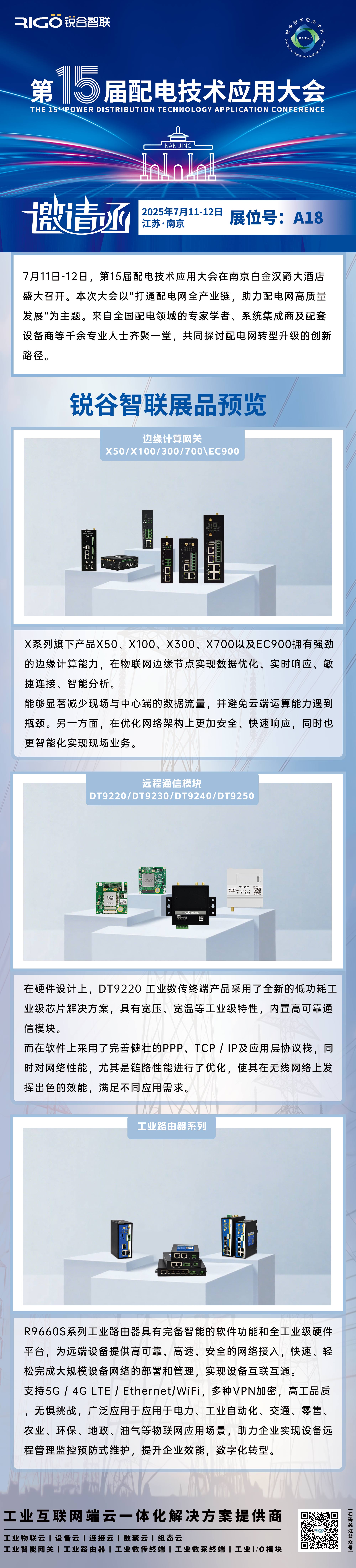 第十五屆配電技術(shù)應(yīng)用大會(huì)邀請(qǐng)函 - 展品預(yù)覽47